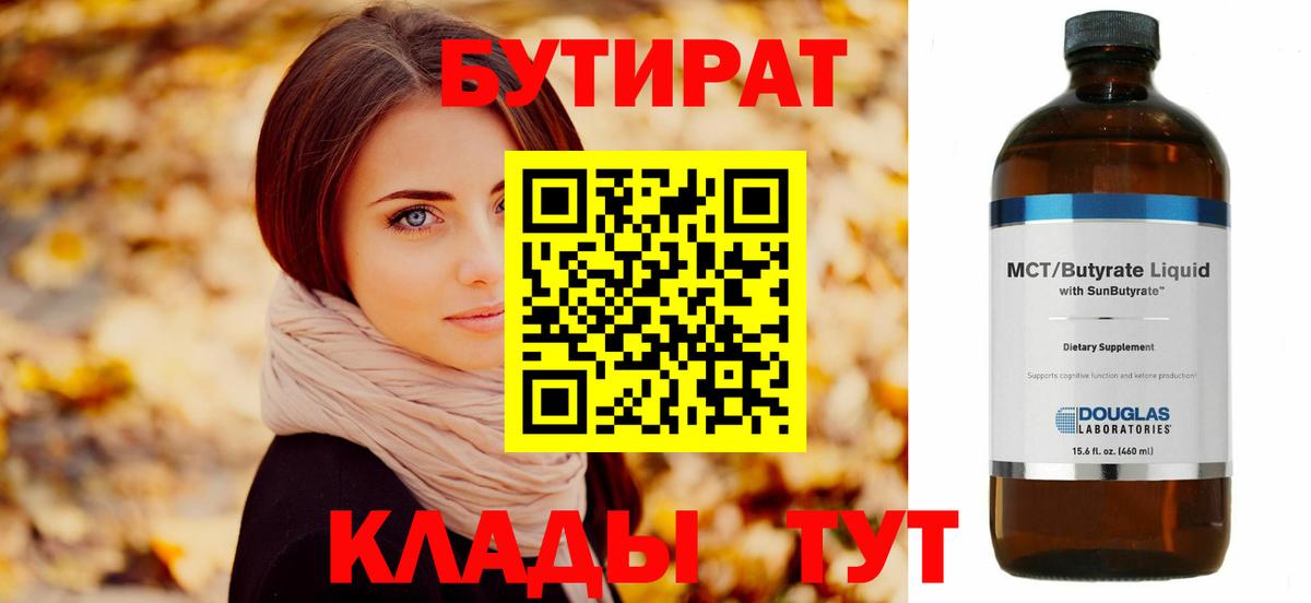 Бутират буратино  Вход с VPN  БУТИРАТ  Дальнегорск 