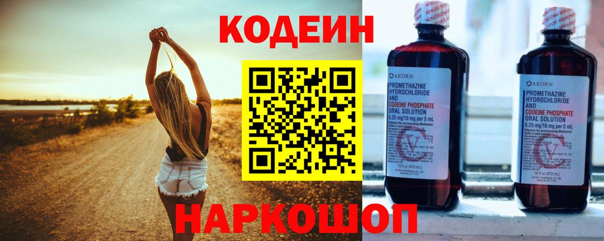 Кодеин Purple Drank Дальнегорск