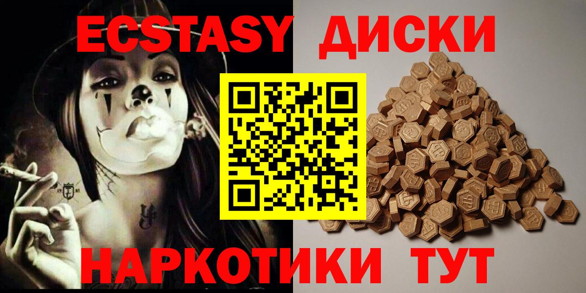 Экстази диски Дальнегорск