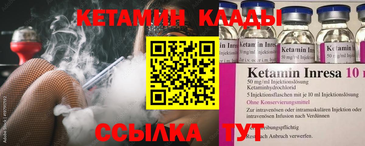 КЕТАМИН ketamine  Вход с VPN  Дальнегорск  Кетамин VHQ 