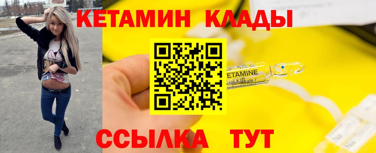 КЕТАМИН ketamine Дальнегорск