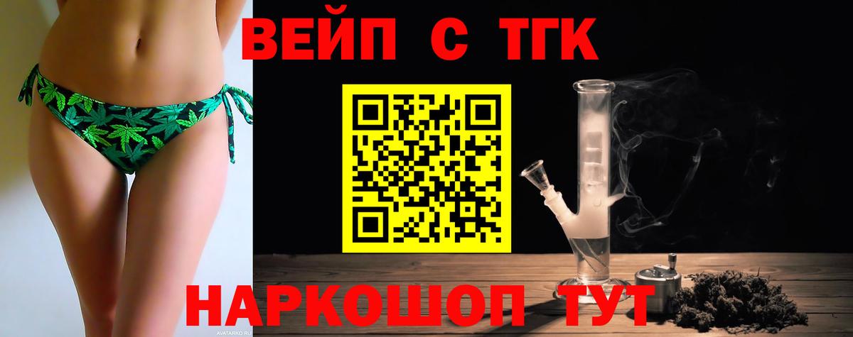 ТГК вейп с тгк Дальнегорск